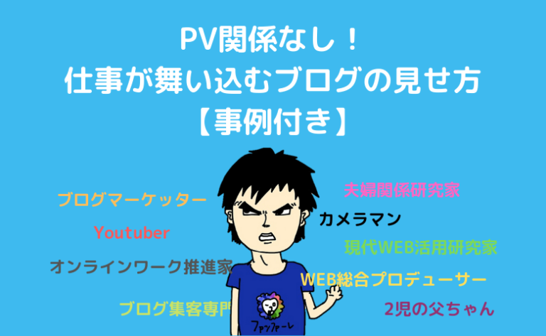 肩書きや見せ方