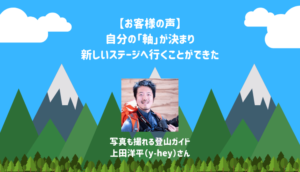上田洋平さんの声