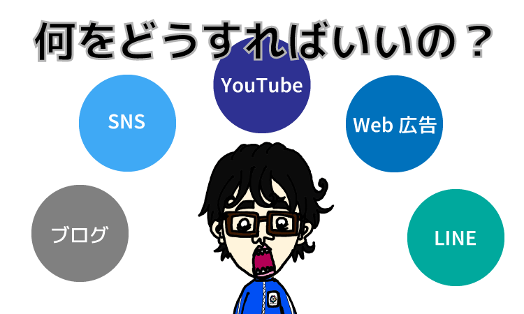 分かってないと辛い 何のためにブログをやるの 何のためのsns 何のためのyoutube デジタルマーケティング専門家 デジタルマーケッター松原潤一のブログ