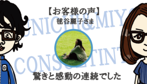 お客様の感想
