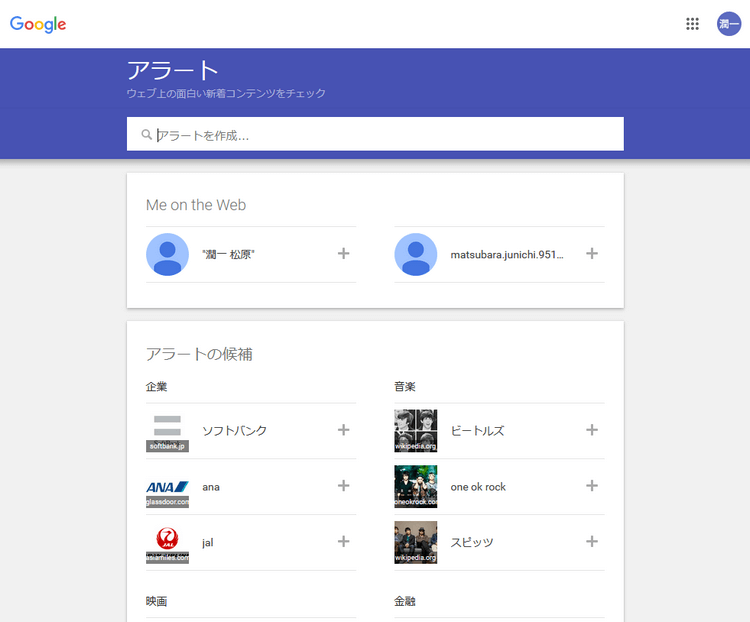 Googleアラート