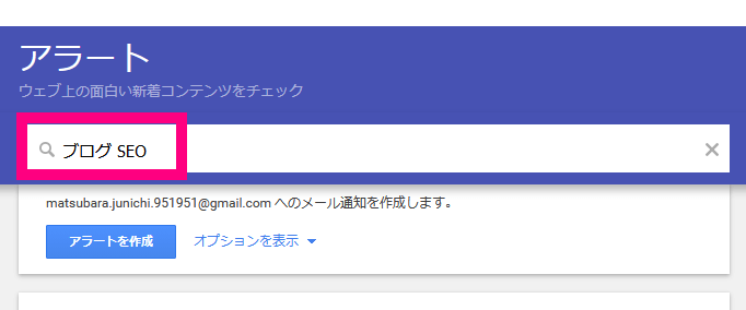 Googleアラート