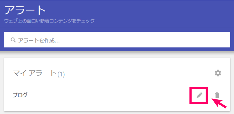 Googleアラート