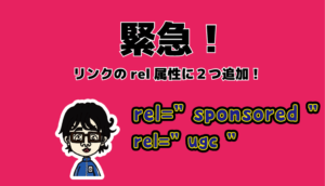 rel属性に２つ追加