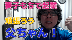 起業独立