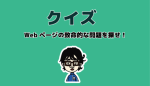 アイキャッチクイズ