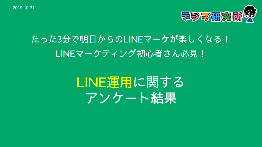 Line公式アカウントの初期設定 基本設定を設定しよう デジタル