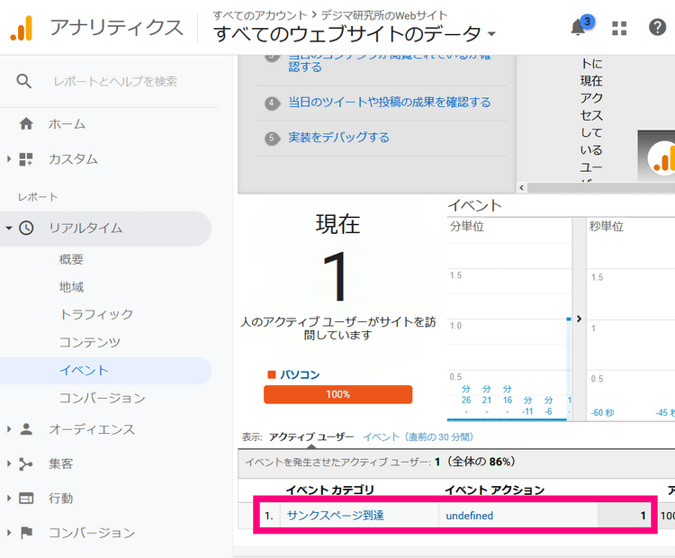 アナリティクスで確認2