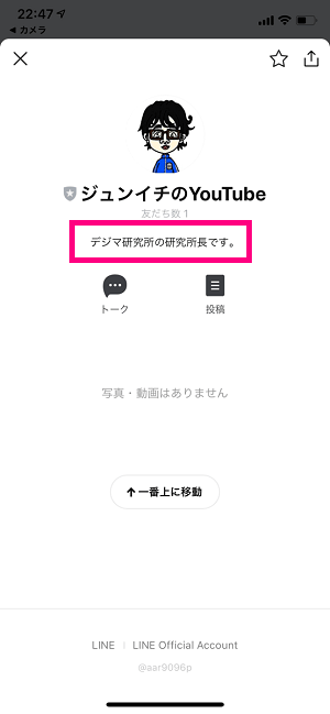 Line公式アカウントの初期設定 基本設定を設定しよう デジタルマーケティング専門家 デジタルマーケッター松原潤一のブログ