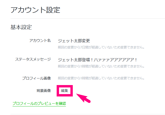 Line公式アカウントの初期設定 基本設定を設定しよう デジタルマーケティング専門家 デジタルマーケッター松原潤一のブログ