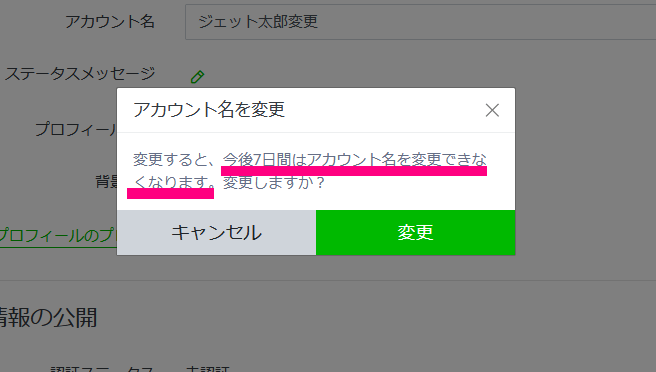 LINE公式基本設定