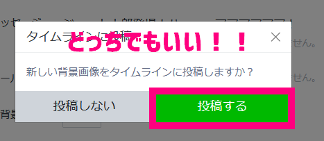 LINE公式基本設定