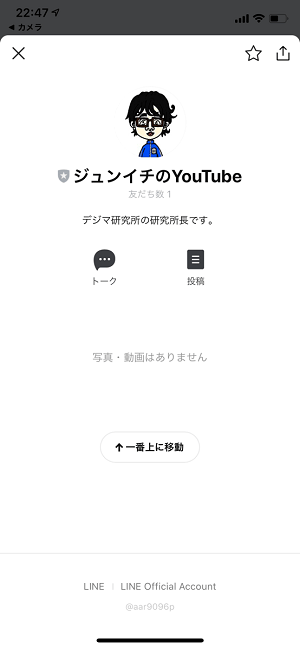 Line公式アカウントの初期設定 基本設定を設定しよう デジタルマーケティング専門家ジュンイチのデジマ研究所