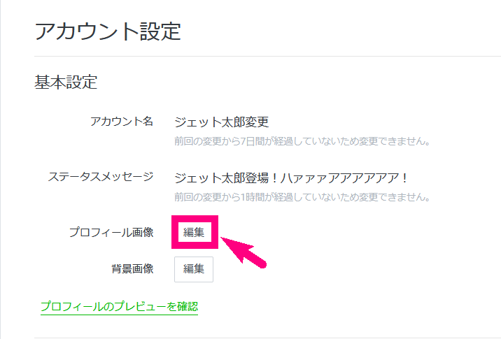 Line公式アカウントの初期設定 基本設定を設定しよう デジタルマーケティング専門家ジュンイチのデジマ研究所