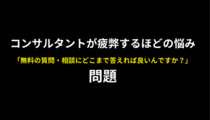 コンサル悩み