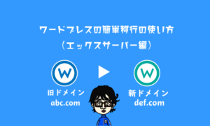 アイキャッチ簡単移行