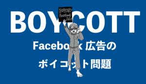 ボイコットアイキャッチ