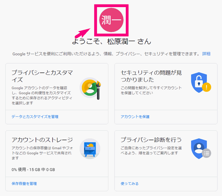 Googleアカウント作成