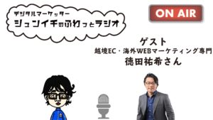 徳田さん