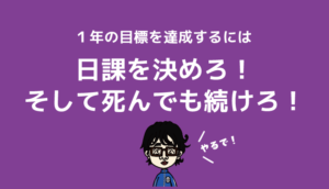 日課