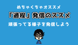 過程の発信