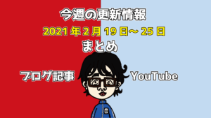 更新情報