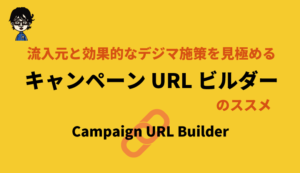 キャンペーンURL