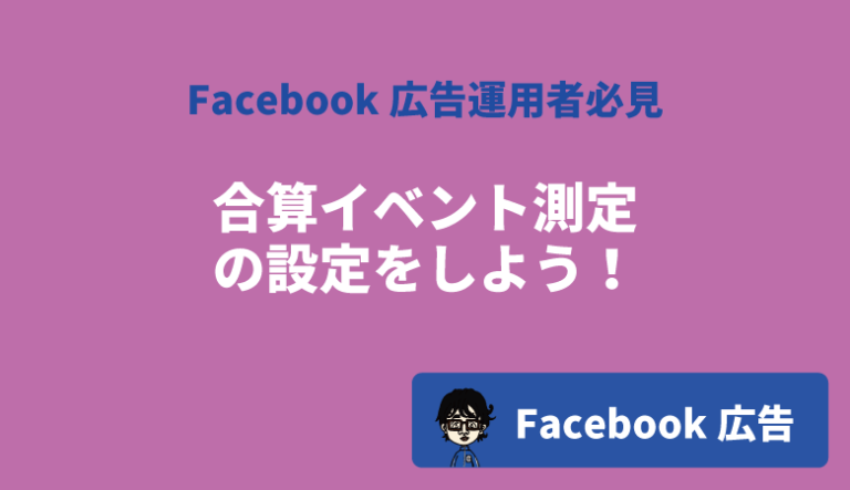 合算イベント測定