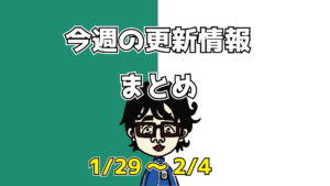 更新情報