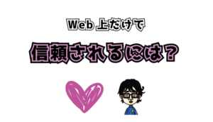 信頼