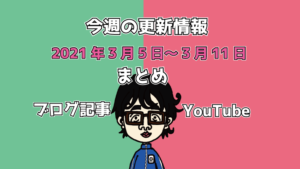 更新情報