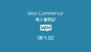 Woo Commerce