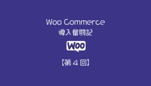 Woo Commerce