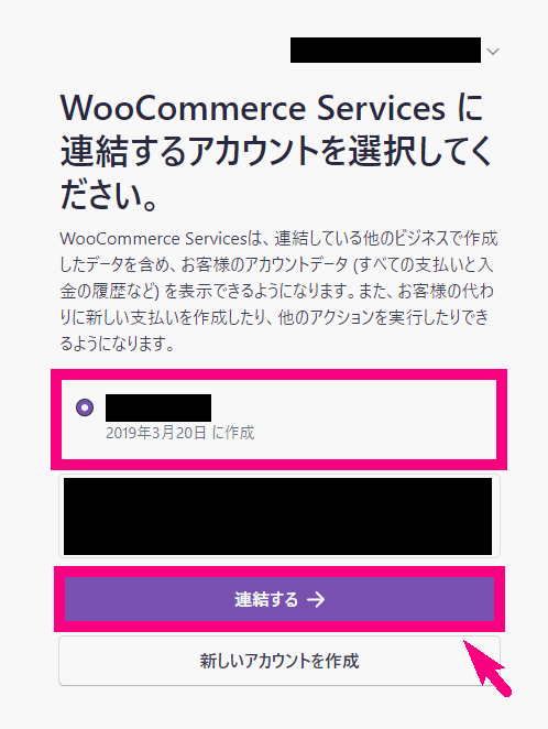 Woo Commerce支払い設定