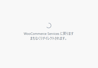 Woo Commerce支払い設定