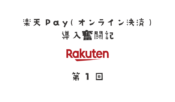 rakutenpay