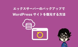 バックアップアイキャッチ