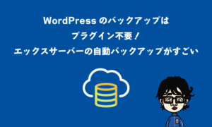 バックアップアイキャッチ