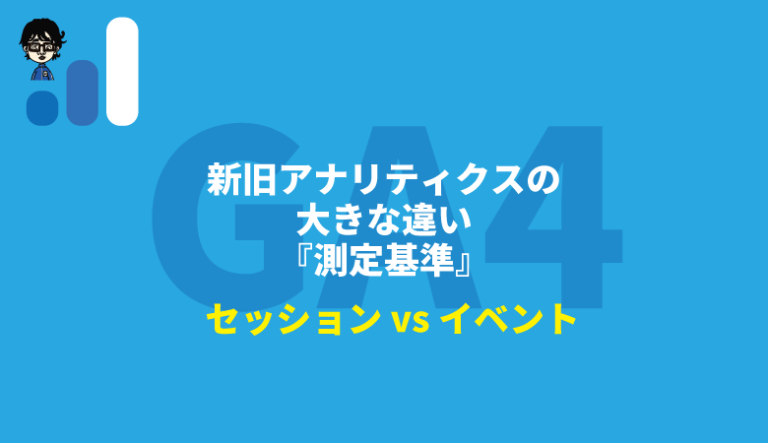 新旧の大きな違い２