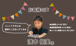 濱中さん
