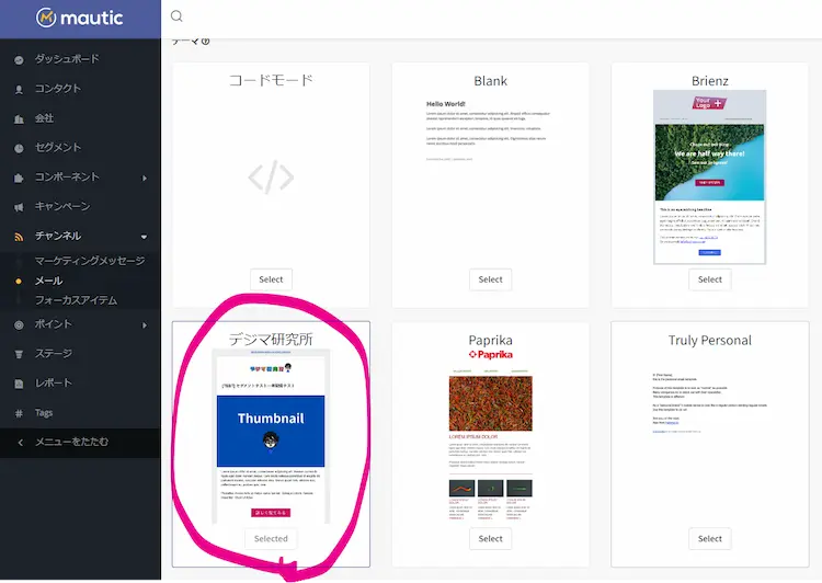 mauticのEmailテンプレート
