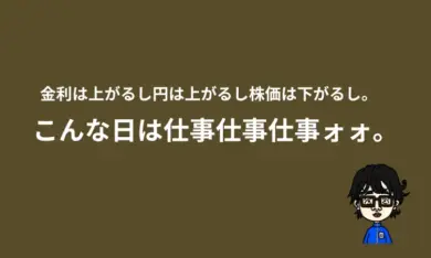 こんな日は仕事