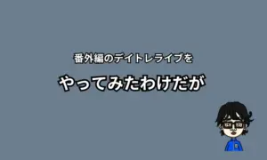 デイトレ生ライブ