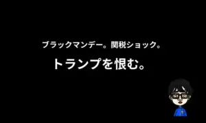 トランプを恨む