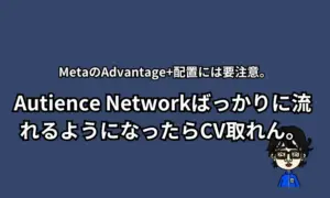 Meta配置には注意だよ