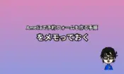Amelia予約フォーム