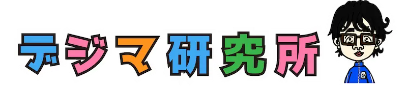 デジマ研究所ロゴ