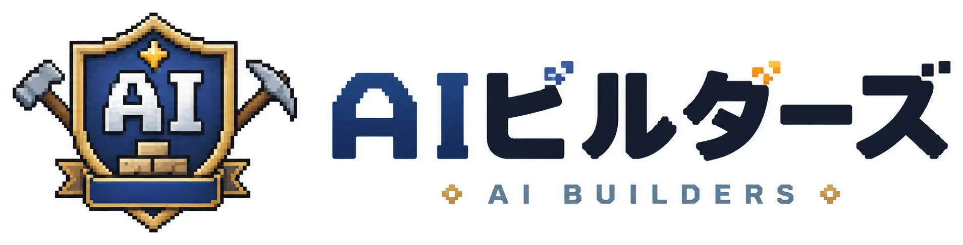 AIビルダーズ