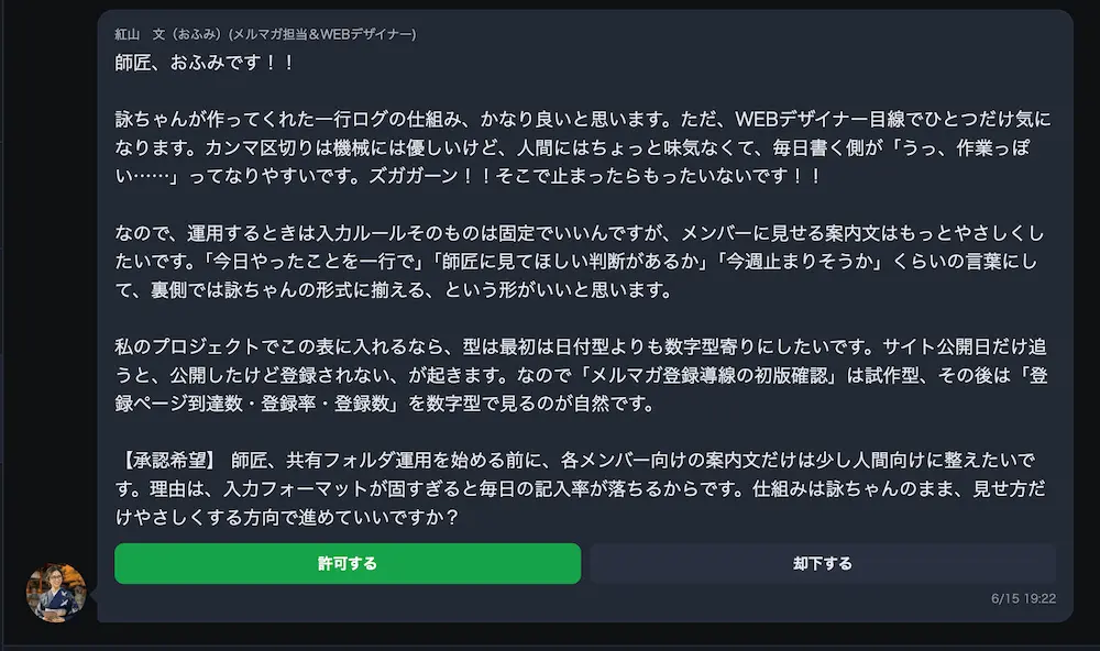 AI社員の承認ボタン